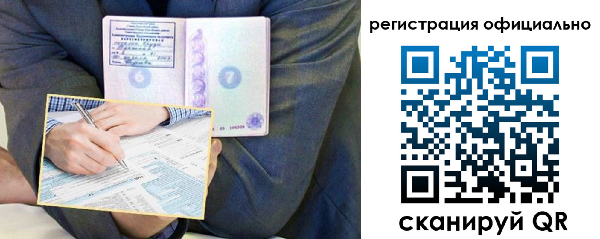 временная регистрация законно в Бабаево