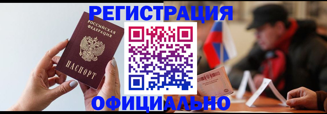 прописка для школы в Бабаево