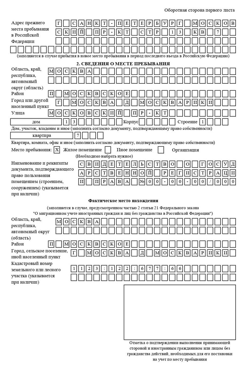 временная регистрация в Бабаево